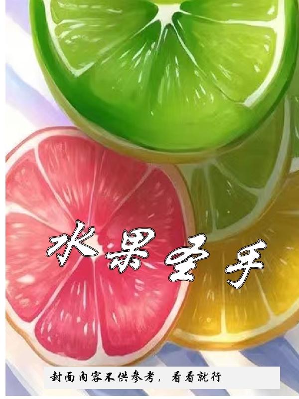 水果捞